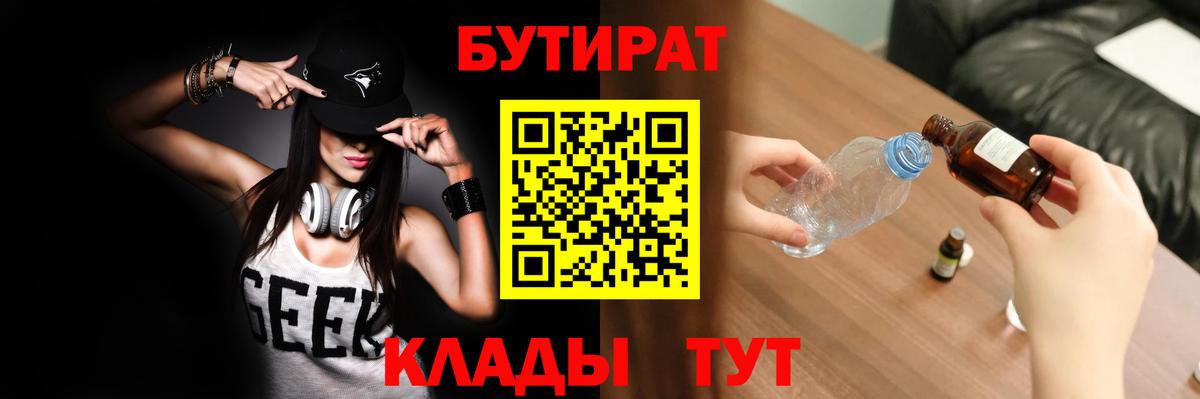 Находка  БУТИРАТ BDO 33%  Вход с VPN 