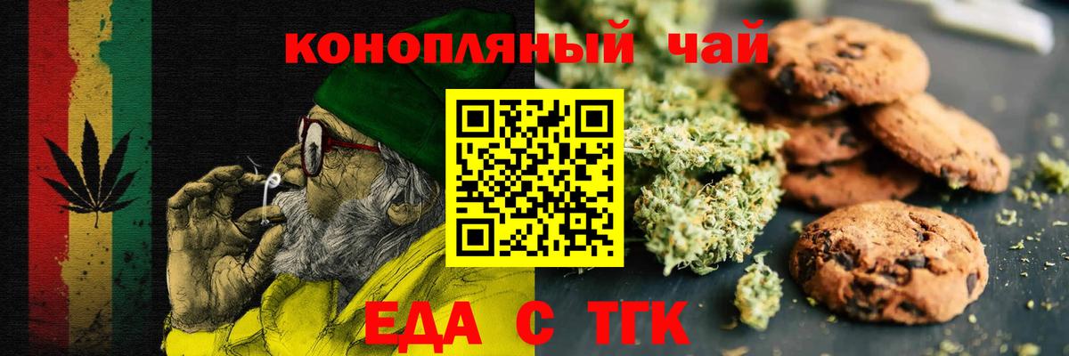 Еда ТГК конопля  Вход с VPN  Находка 