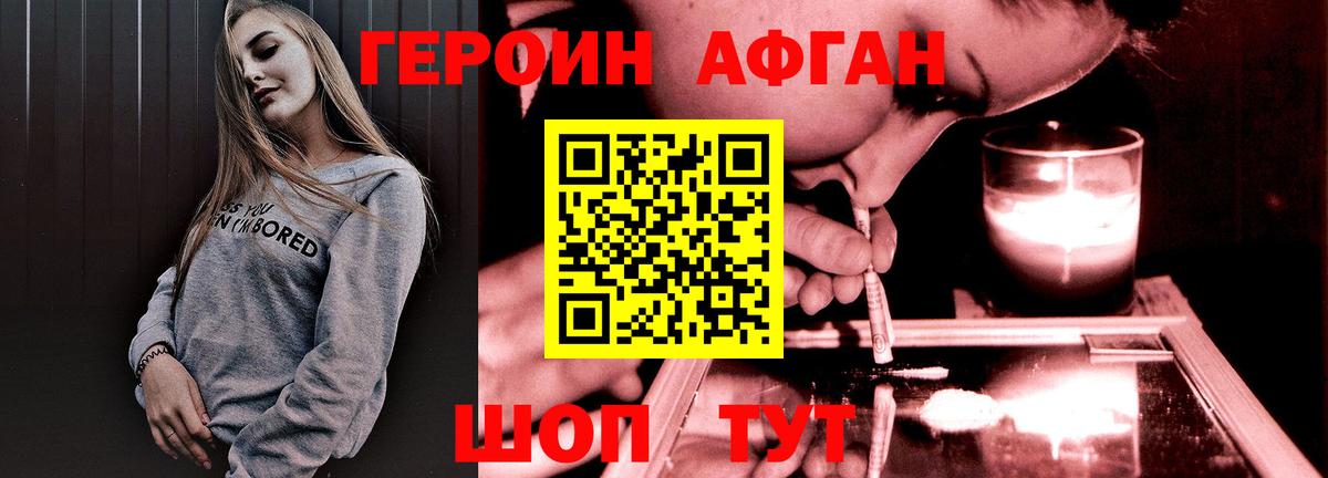 ГЕРОИН Heroin  Вход с VPN  Находка 