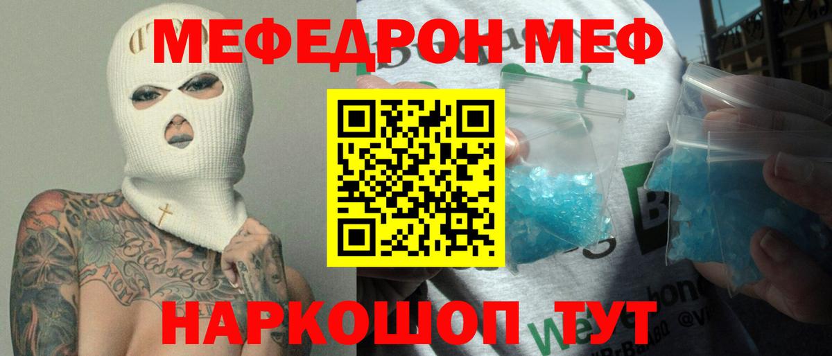 МЕФ кристаллы  МЕФ mephedrone  где можно купить наркотик  Вход с VPN  Находка  МЯУ-МЯУ 
